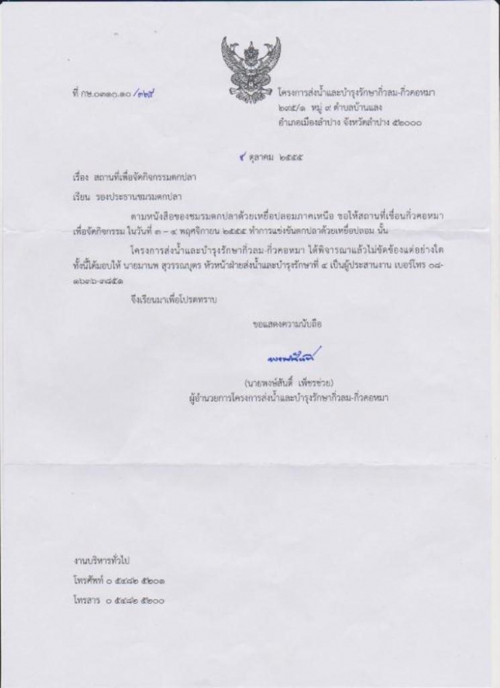  [b]วัตถุประสงค์[/b]
1.เพื่อจัดซื้ออุปกรณ์มอบให้กับศูนย์พัฒนาเด็กเล็กตำบลปงดอน
2. เพื่อส่งเสริมการ