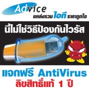 แจกฟรี!! AntiVirus Panda Internet Security ลิขสิทธิ์แท้ 1 ปี รับได้ที่