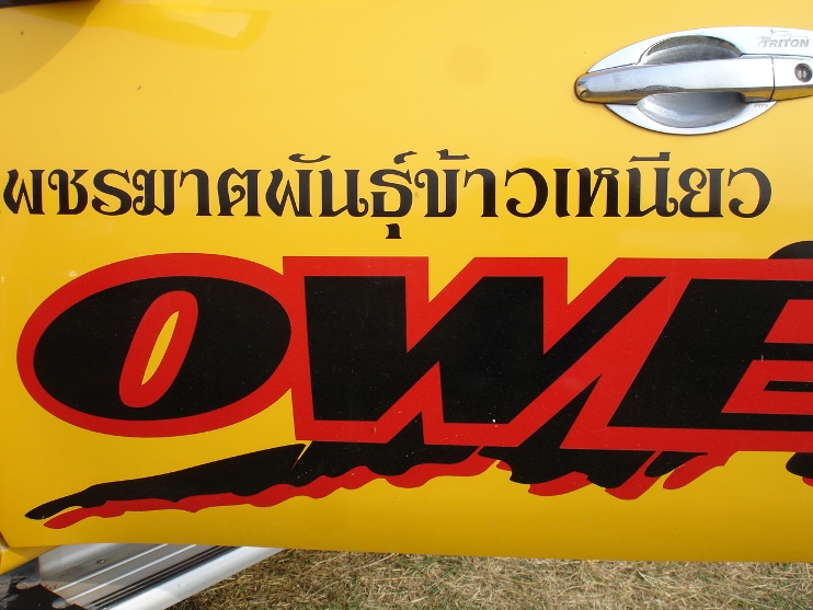 รถคู่ชีพ ของน้าโอเว่น :cheer: