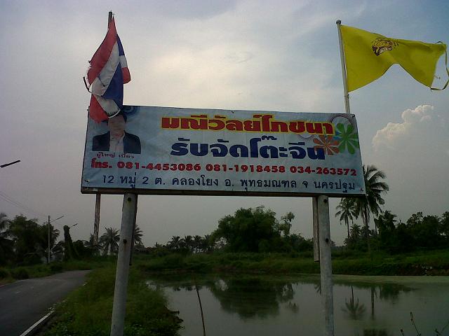 +++ บริเวณที่ตกครับ +++