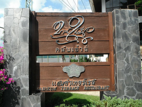 ไปเยี่ยมบ้านดารามา
 :laughing: :laughing: :laughing: