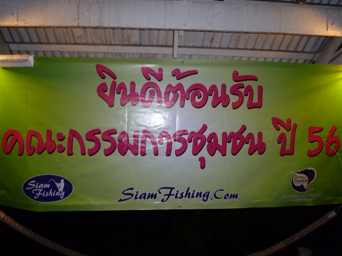 มาชมภาพในงานเลี้ยงปีใหม่ 2013 คณะกรรมการชุมชนเวป..