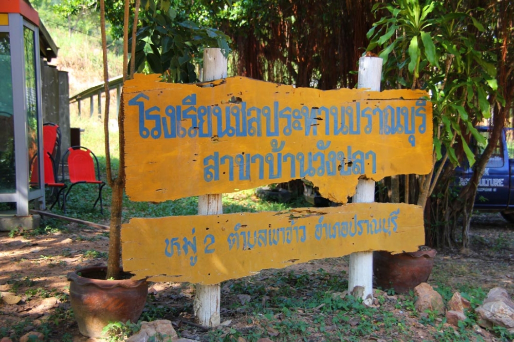 มาถึงแล้วครับ....โรงเรียน.. :smile: