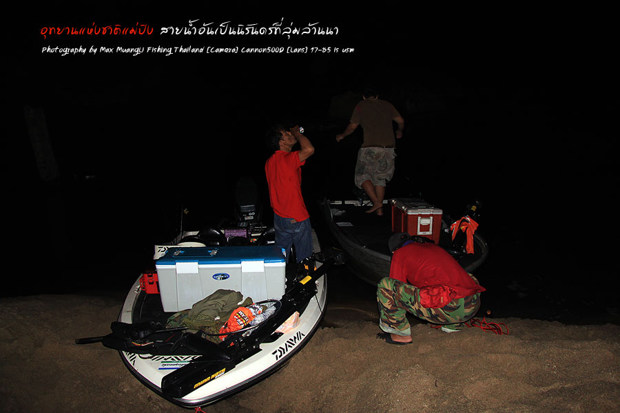 พอเราพักกันเต็มที่แล้วก็ถึงเวลาของวันใหม่ครับ ทุกคนตื่นมาเตรียมเรือ อุปกรณ์ กันครับ 