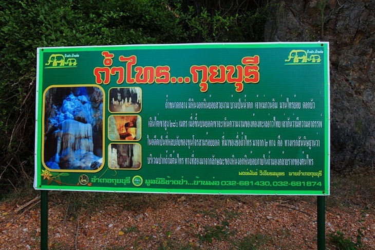  [b]ตามป้ายเลยครับ  ถ้ำไทร  กุยบุรี  แต่อยู่เขตอุทยานสามร้อยยอด  เอ๊ะยังไง[/b]  :grin:
