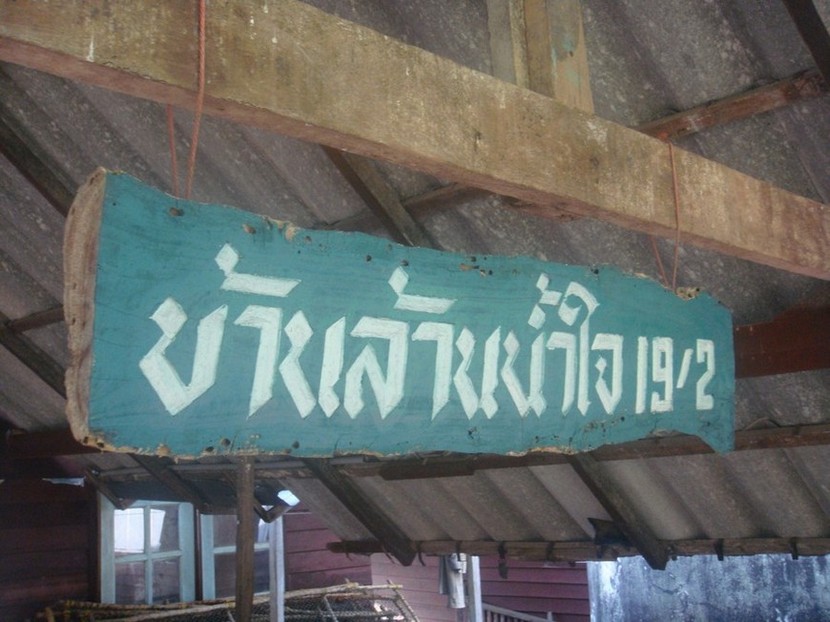  :cheer:....ถึงส่ะทีครับ ทาเรือบ้านป๋าชิมเราครับ... :cheer: