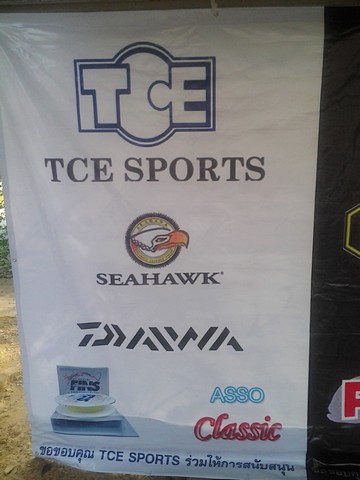 ขอขอบคุณ TCE SPORTS มอบถ้วยรางวัล พร้อมของรางวัลมากมาย ขอบคุณครับ