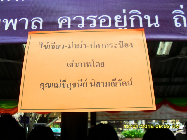 วันนี้ผมร่วมกับคุณแม่ชี สุชนีย์  คุณโยมแม่ของท่านเจ้าอาวาสครับ  ทานฟรี  ทานได้ไม่อั้น  ไม่ต้องจ่ายตั