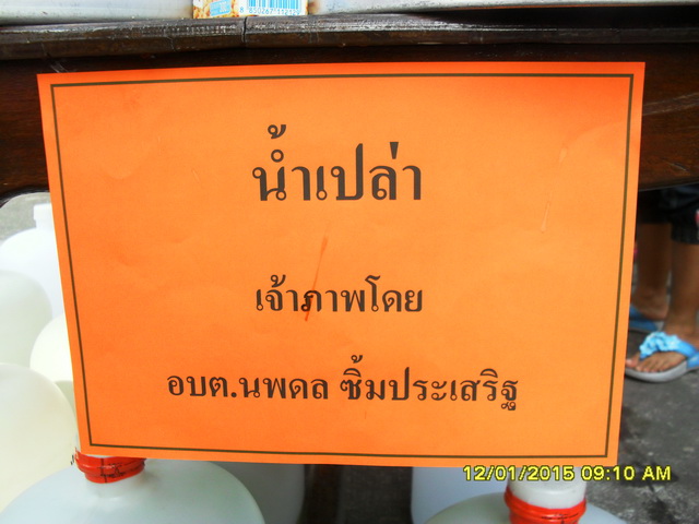 แม้แต่น้ำเปล่า  ยังต้องมีเจ้าภาพเลยครับ  เพราะว่าแถวนั้นเป็นน้ำบาดาล  ดื่มไม่ได้ครับ

ขอบคุณแทนเด็