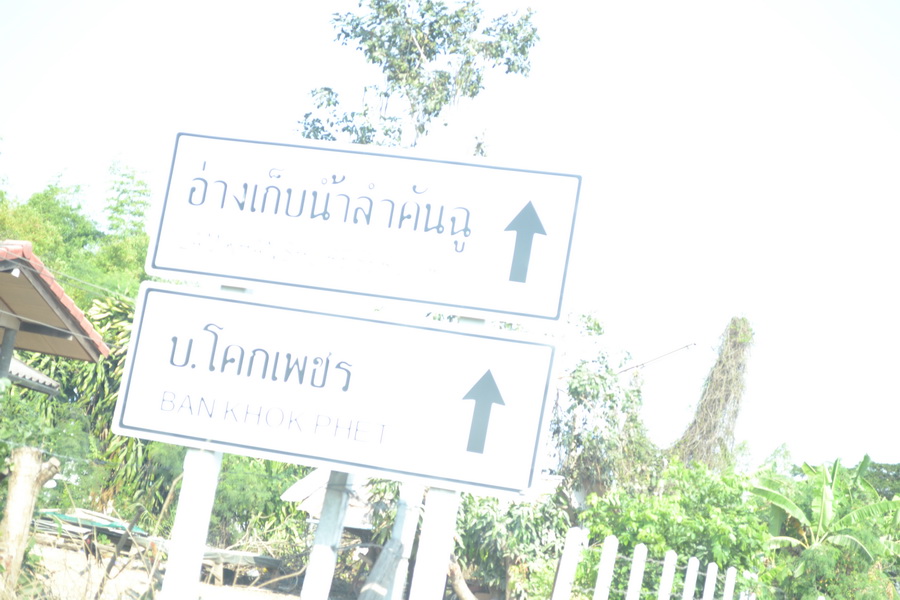  :cool: มาถึงทางเข้าแล้ว แบบว่าเคยมาครั้งแรกด้วย ขับเลยทางเข้าไปเลยละ ต้องวนกับมาอีก งงทาง :angry: :