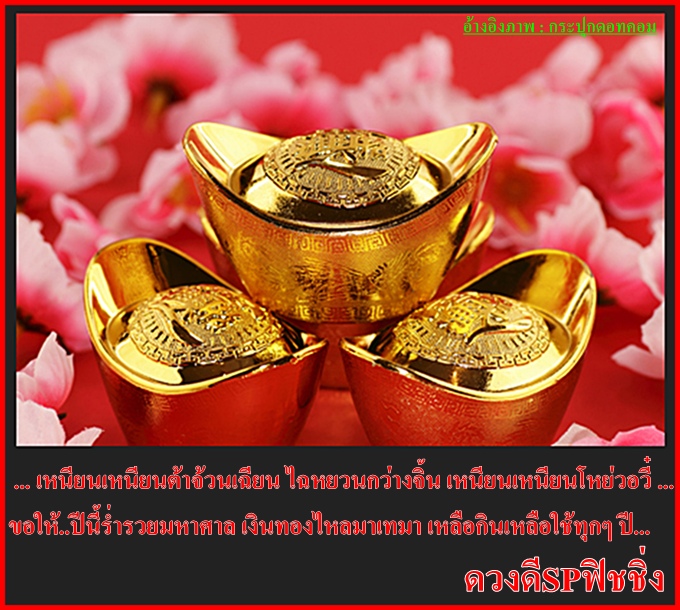 .. สวัสดีปีใหม่ตรุษจีน 2556 .. 