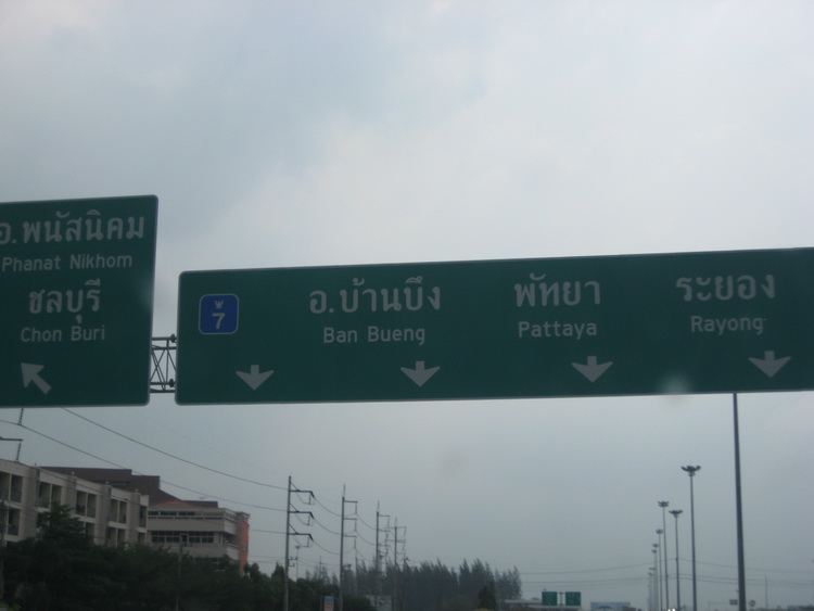     ใกล้แล้วคับเห็นป้าย ระยองแล้วคับ :grin: :grin: :grin: :grin: