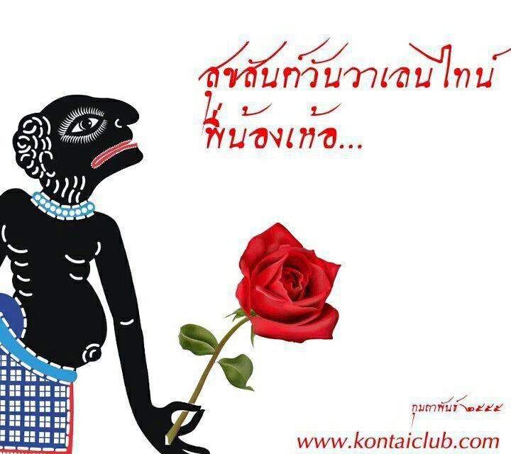 Happy valantiny's day siamfishing