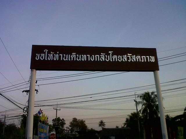     +++ เดินทางผ่านวัดไทยาวาส +++

+++ วิ่งถนนสายนครชัยศรี-ศาลายา +++