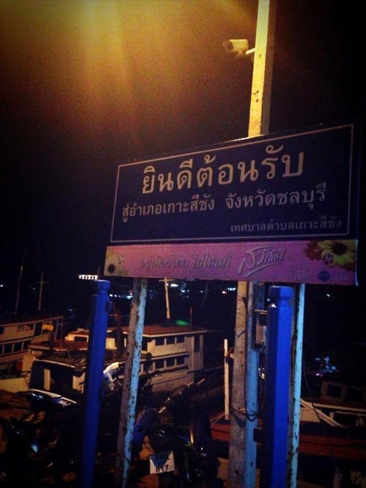 นั่งเรือข้ามเกาะ 20 นาทีก็มาถึง  :love: :love: :love: