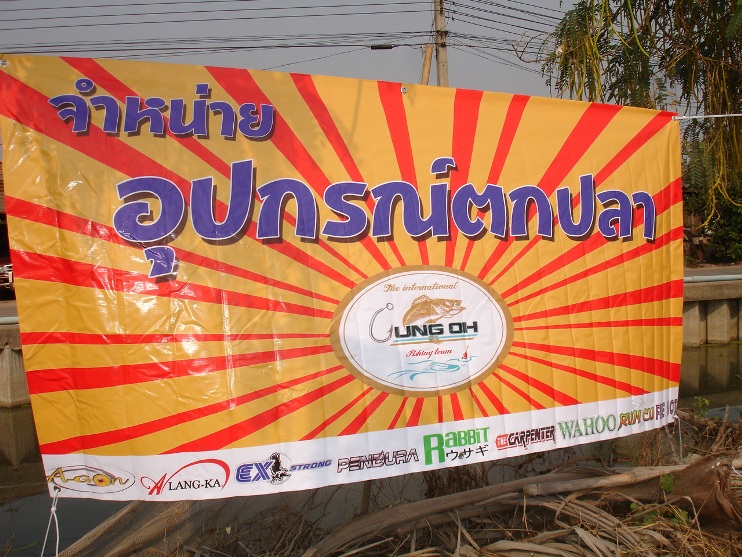ผู้สนับสนุนอีกราย ครับ