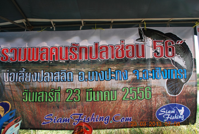 งานปลาช่อน สยามฟิชชิ่ง 56