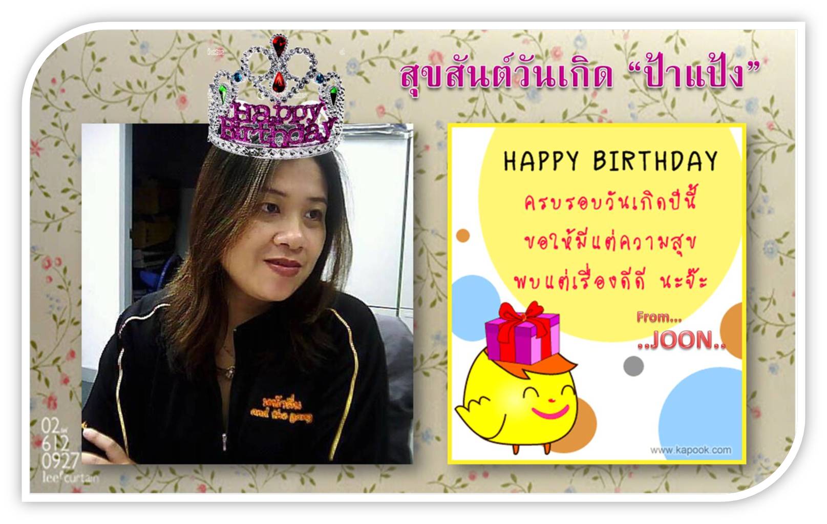 @ สุขสันต์วันเกิด "ป้าแป้ง" เพื่อนรัก @ ^^