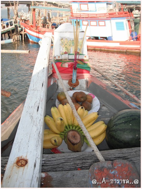  [b]ไหว้เรือด้วย  ผลไม้ แตงโม ส้ม กล้วย ครับ  [/b] :cool: