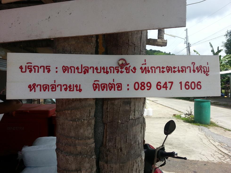 ไปซื้อน้ำแข็ง เห็นป้ายเลยเอามาฝาก