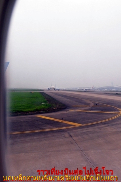 แล้วขึ้นเครื่องลำเดิมที่นั่งเดิมบินต่อไปเมืองเจิ้งโจว