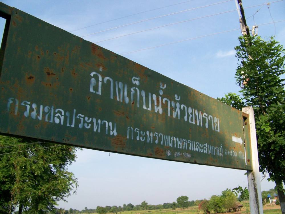 ถึงทางเข้าแล้วคับ เข้าไปอีก 6.4 ก.ม. คับ :grin: :grin: :grin: :grin: :grin: :grin:
