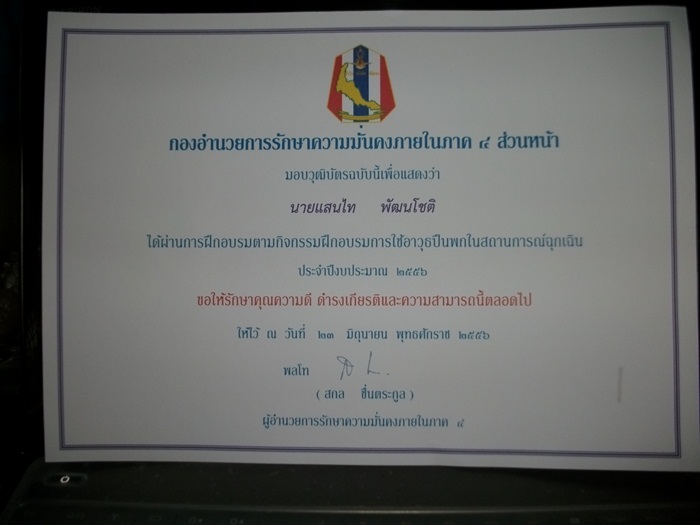 เมื่อผ่านหลักสูตรแล้วจะได้รับวุฒิบัตรใบนี้มา :smile: :umh: