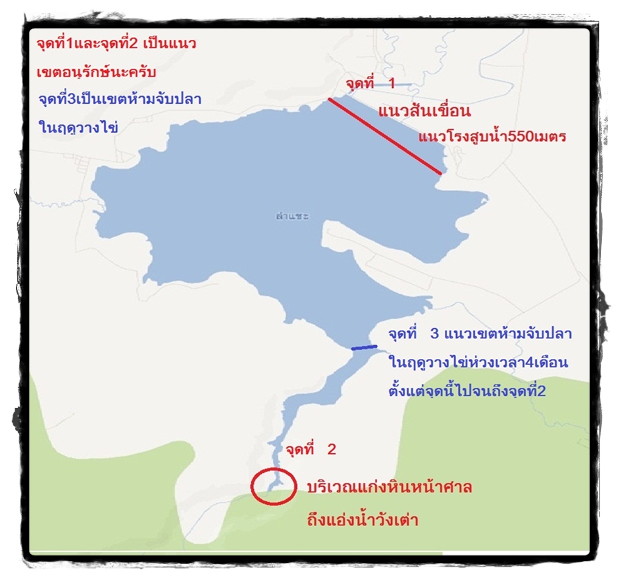 ขอนุญาตแจ้งข่าวเรื่องการกำหนด เขต อนุรักษ์พืช พันธุ์สัตว์น้ำ ที่ลำแซะ