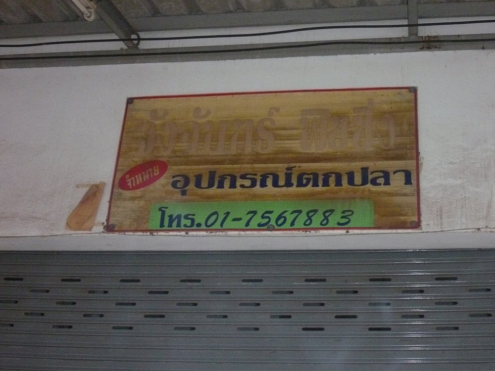 ออกจากบ้านตี 4 ครึ่ง ขับไปเรื่อยๆ ตาม GPS 6 โมงครึ่ง ก้อมาถึงวังจันทร์.....ร้านยังปิดอยู่นี่น่า....เ