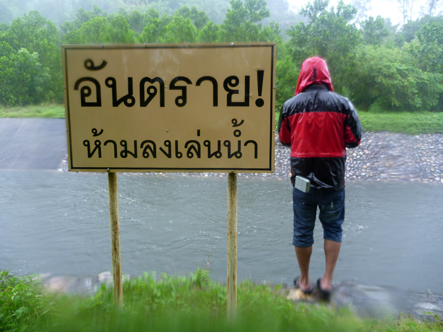  [center] :smile: ตามป้ายครับ น้ำหลากแรงมาก คงไม่มีใครลงไปเล่น จ้างให้โดดลงไปก็คงไม่เอาครับ เดี๋ยวไม