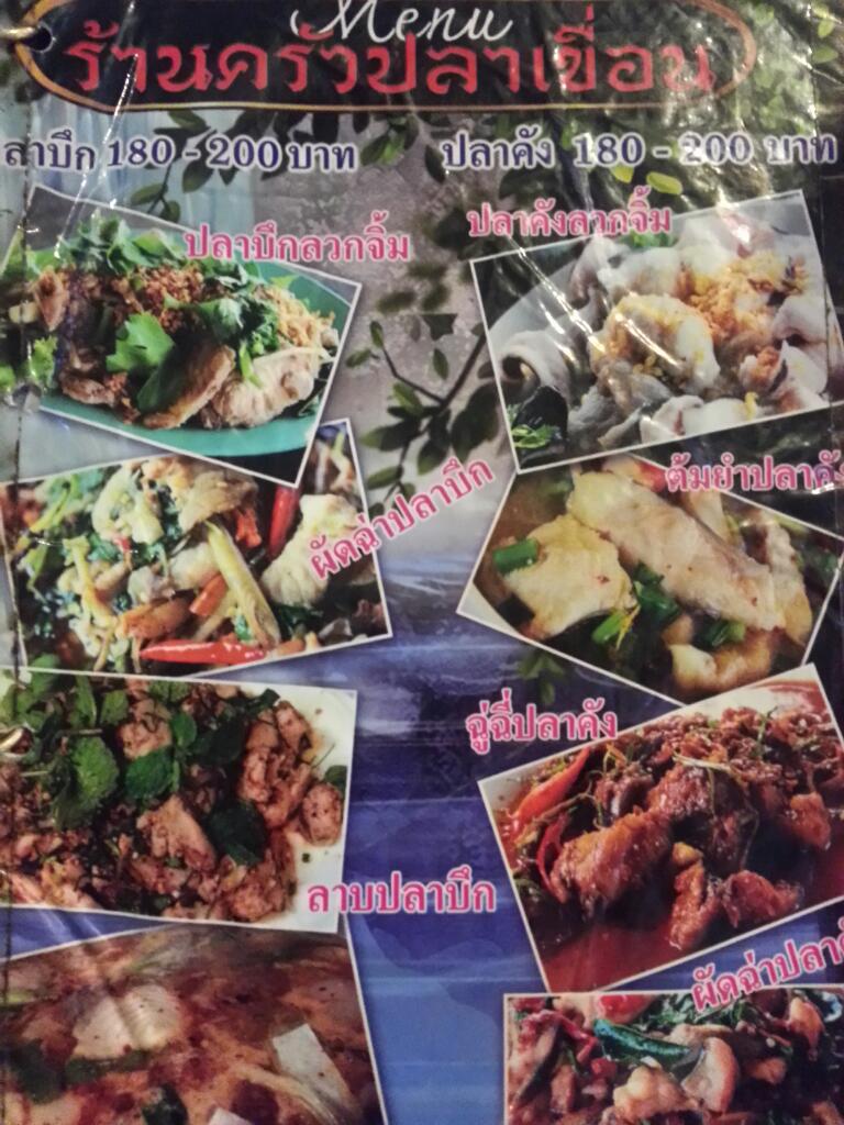 พวกเรากลับออกมาจากเขื่อน ต่างพากันหิวข้าว ก็เลยตัดสินใจแวะร้านนี้กันเลยครับ :love: