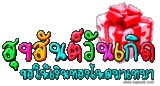 HBD ครับ