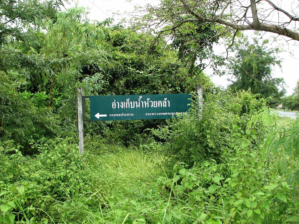 
พอ "มังคุด" อ่อนกำลังลง กลายเป็น "ตะขบ"

ก็ได้เวลาออก แวนซ์ซซซซ  อีกรอบบ

คราวนี้ ไป อ่างเ
