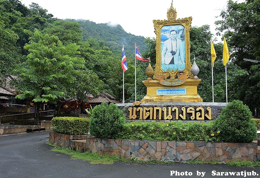 ถึงแล้วครับ  นี่คือแผ่นดินไทยแผ่นดินของพ่อ