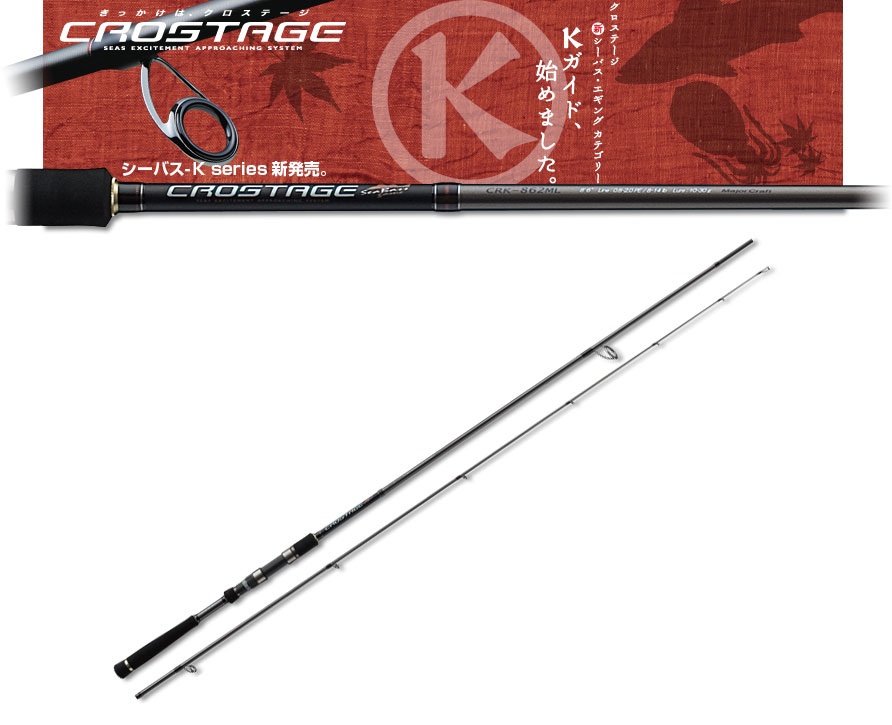 
Crostage Seabass series remodeled with the leading-edge spec! We adopted K-series guide. It minimi