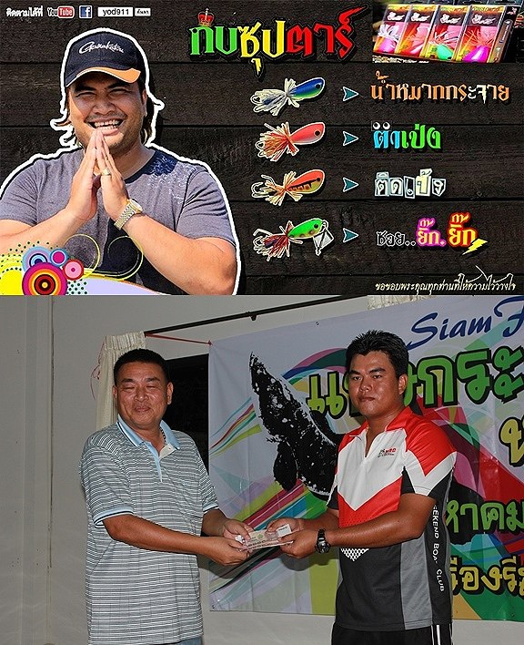  ขอขอบคณุน้ายอด :prost: :prost: :prost: :prost: :prost:
 ขอขอบคณุเฮีย สมบัต เจ้าของรุ่งเรืองรีสอร์ท