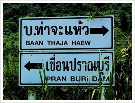 เมื่อแก่งใครไปผ่านมาบ้างปะ
