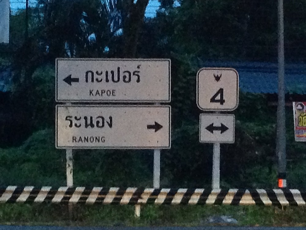 บ่นเรื่อยๆ รู้ตัวอีกที่อยู่ที่แยกราชกรูดแล้วครับ