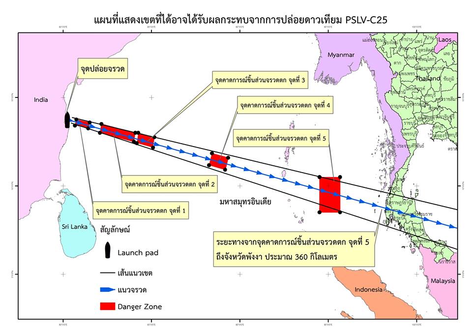 แจ้งเตือนจะมีชิ้นส่วนจากจรวดนำส่งที่อาจตกลงมาทะเลอันดามัน นอกชายฝั่งจังหวัดพังงา