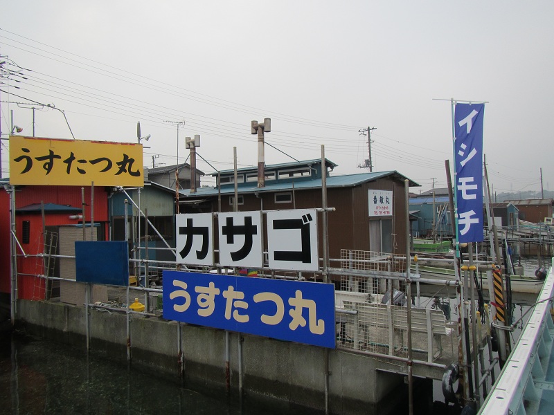 ลงเรือแล้วครับ อักษรป้ายบน เขียนว่า Ka-sa-ga ( แปลว่า ปลาเก๋า ) อักษรล่าง ชื่อเรือครับ U_su_ta_tsu :