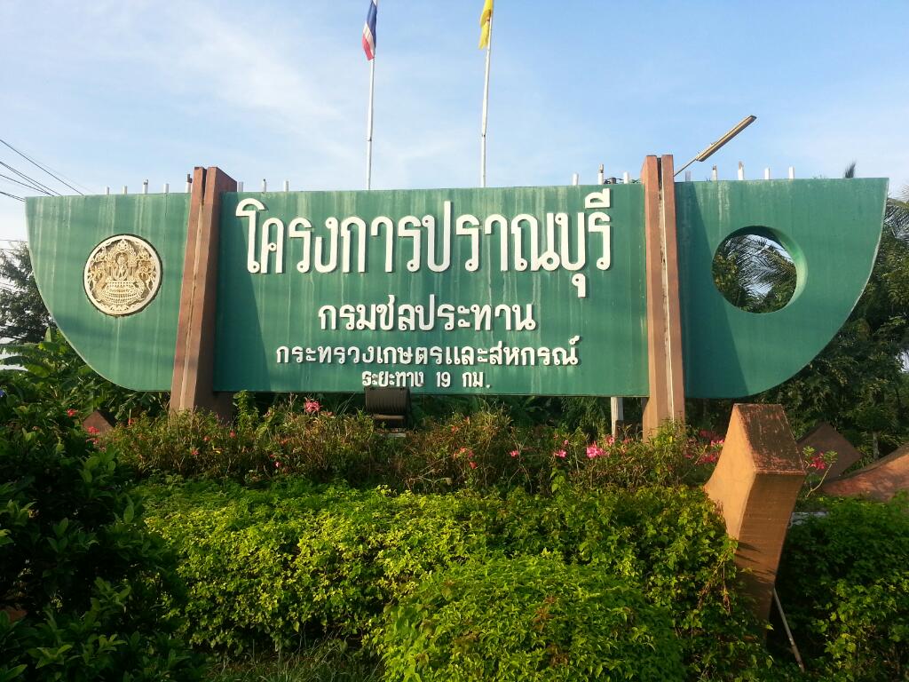 เวลา 7.00 น. ก็ถึงพอดี จากตัวอำเภอปราณ ไปเขื่อนปราณ ห่างกันประมาณ 22 กิโลเมตรครับ :love: