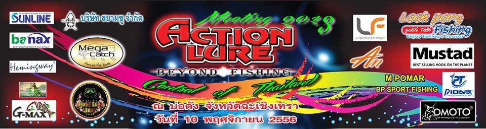  [b]แล้วที่จะลืมไม่ได้เลย ก็คือสปอนเซอร์ใจดีทุกๆท่าน ที่สนับสนุนทีม Actionlure มาตลอด ขอบคุณมากคร๊าบ