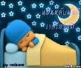 ขอพักไว้เพียงแค่นี้ก่อนครับ...แล้วพรุ่งนี้จะมาเล่าเรื่องให้ชมกันอีก     ขอนอนก่อนนะคร๊าบ  หลับฝันดี 