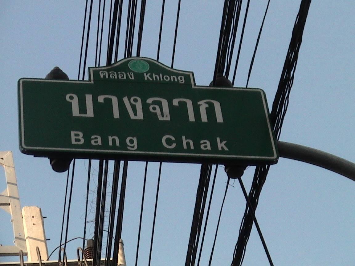 ขากลับครับมาดูดีกว่าว่าคลองข้างบ้านผมชื่อ.... ตามภาพครับ