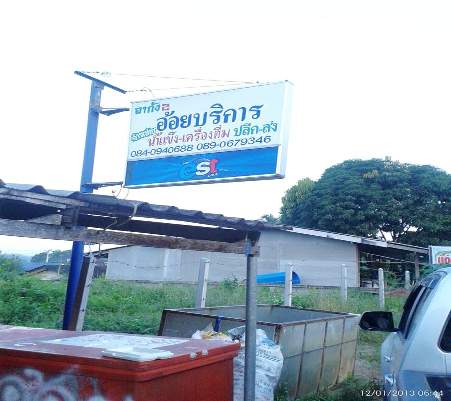 ร้านน้ำแข็งร้านนี้คุณลุงใจดีมาก ตักเองตามใจชอบ กดมาเพียบ 6 ลัง ลุงคิดตังค์ 50 บาท