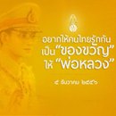 ขอพระองค์ทรงพระเจริญยิ่งยืนนาน ครับ :prost: :prost: :prost: :prost: