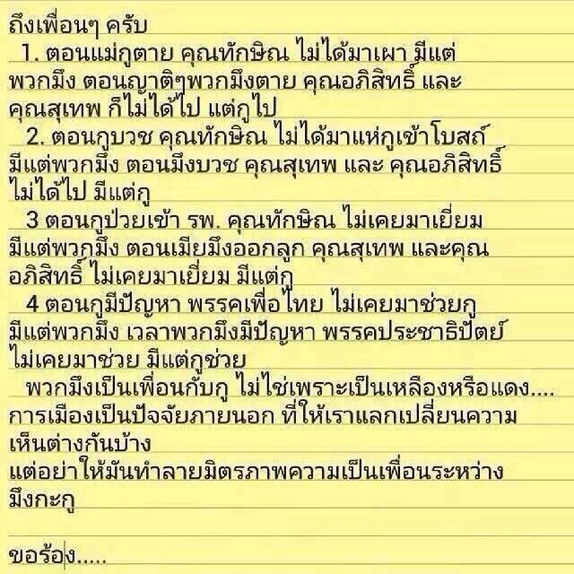 เขาว่ามาครับ