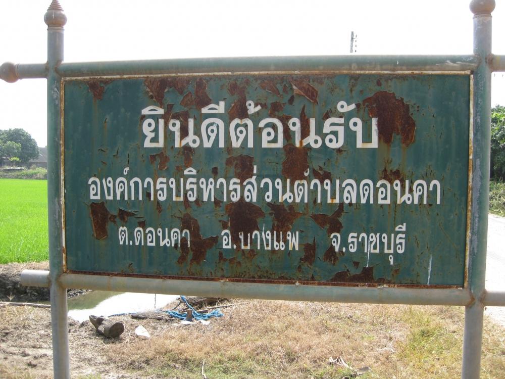 บางแพครับบบบ :cheer: :cheer: :cheer: :cheer: :cheer: :cheer: