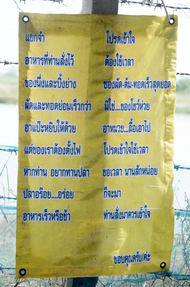 ข้างโต๊ะเขียนไว้ เอามาให้ดู 

ประมาณว่า-สั่งอาหารที่บ่อหนุ่มประเภทย่าง ต้องใจเย็นๆนะครับ ถ้าทอดก็เ