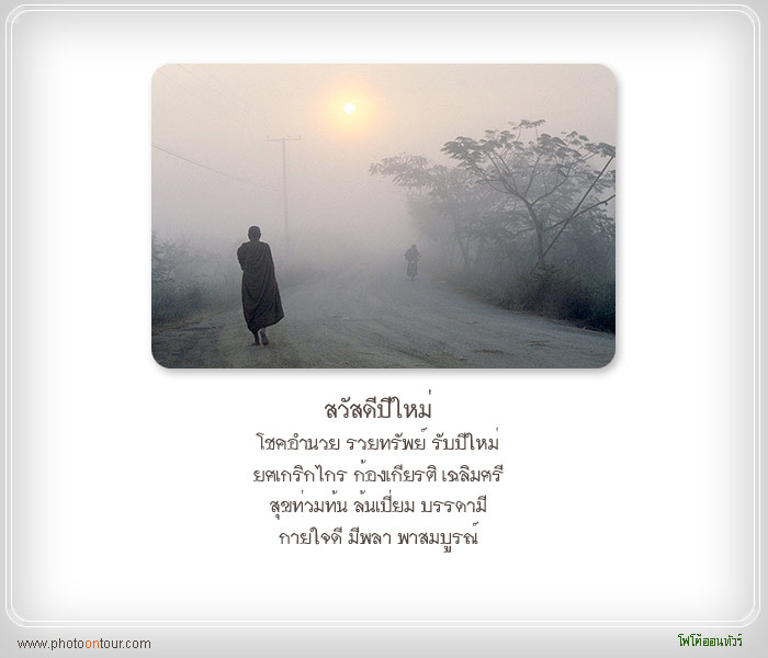 สุขสวัสดิ์วันขึ้นปีใหม่ ขอให้ชาวสยามฟิชชิ่งมีแต่ความสุข สมหวัง ตลอดไป